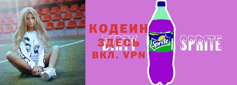 Кодеин Purple Drank  как найти наркотики  Ардатов 